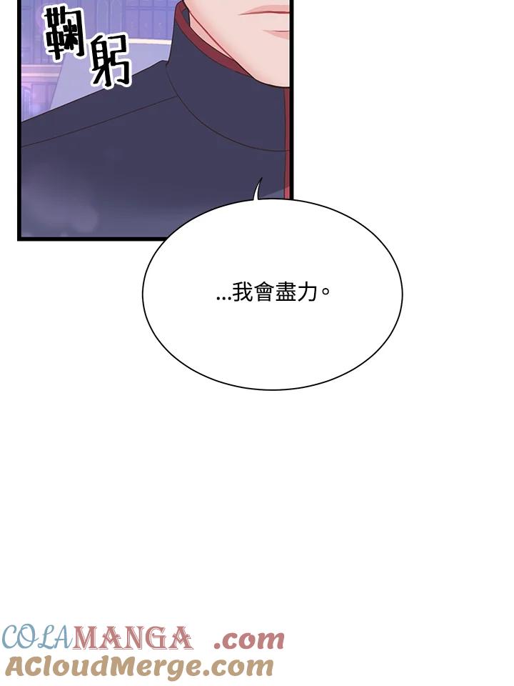 《恶棍公爵强求我的爱》第59话 第61页