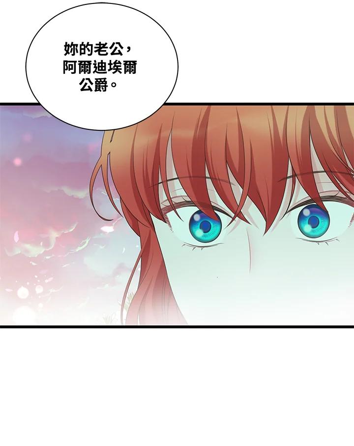 《恶棍公爵强求我的爱》第59话 第122页