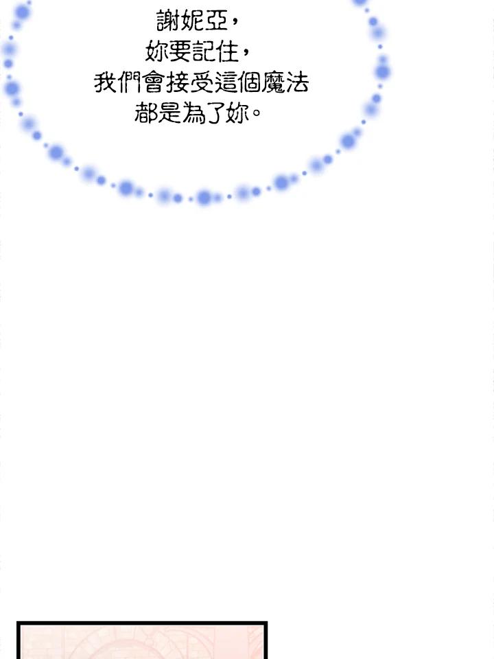 《恶棍公爵强求我的爱》第59话 第102页