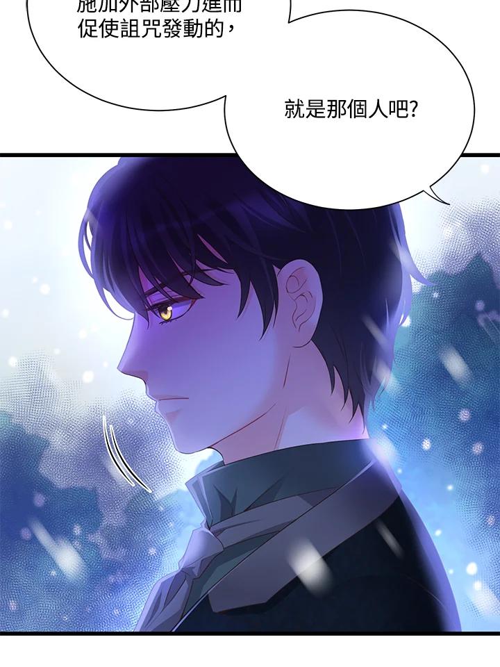 《恶棍公爵强求我的爱》第59话 第24页