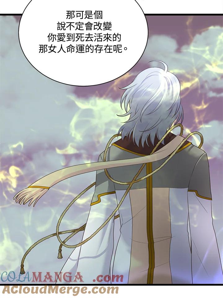 《恶棍公爵强求我的爱》第59话 第73页