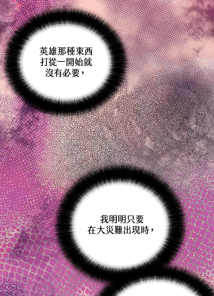 《恶棍公爵强求我的爱》第59话 第44页