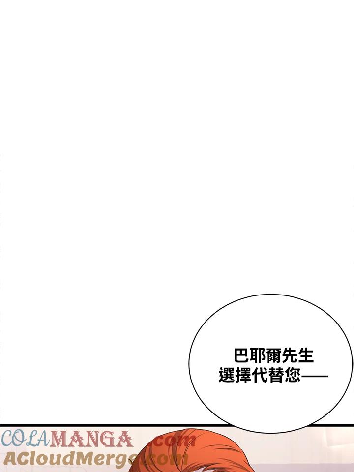 《恶棍公爵强求我的爱》第59话 第5页