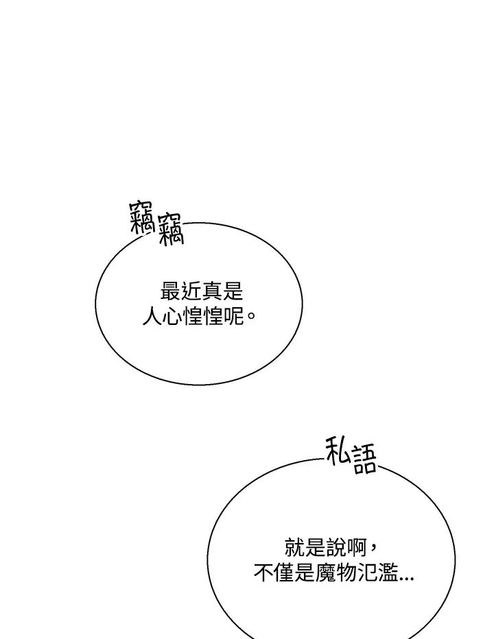 《恶棍公爵强求我的爱》第60话 第19页
