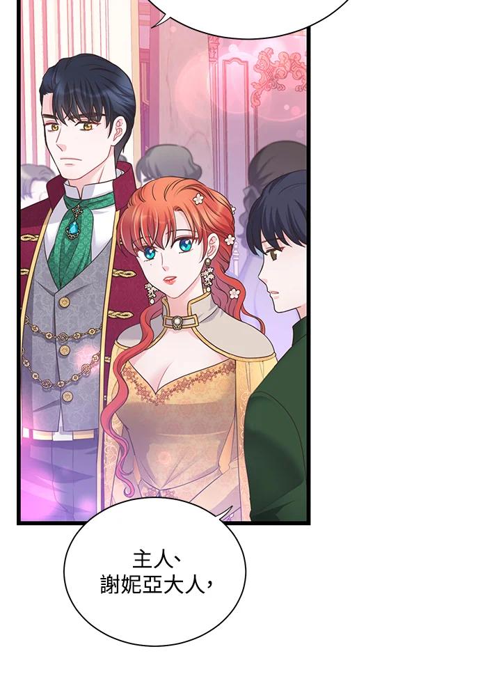 《恶棍公爵强求我的爱》第60话 第44页