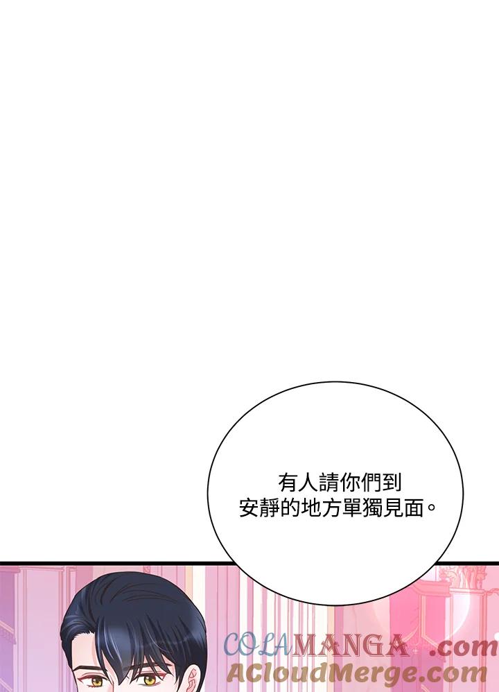 《恶棍公爵强求我的爱》第60话 第45页