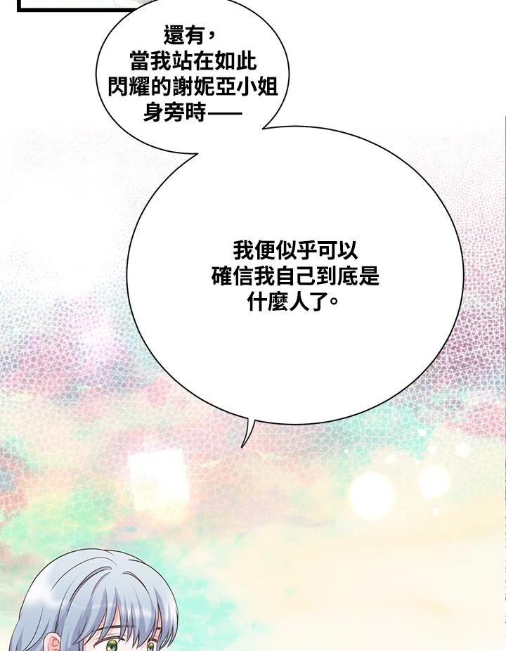 《恶棍公爵强求我的爱》第60话 第2页
