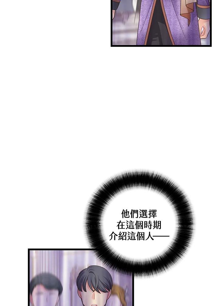 《恶棍公爵强求我的爱》第60话 第35页