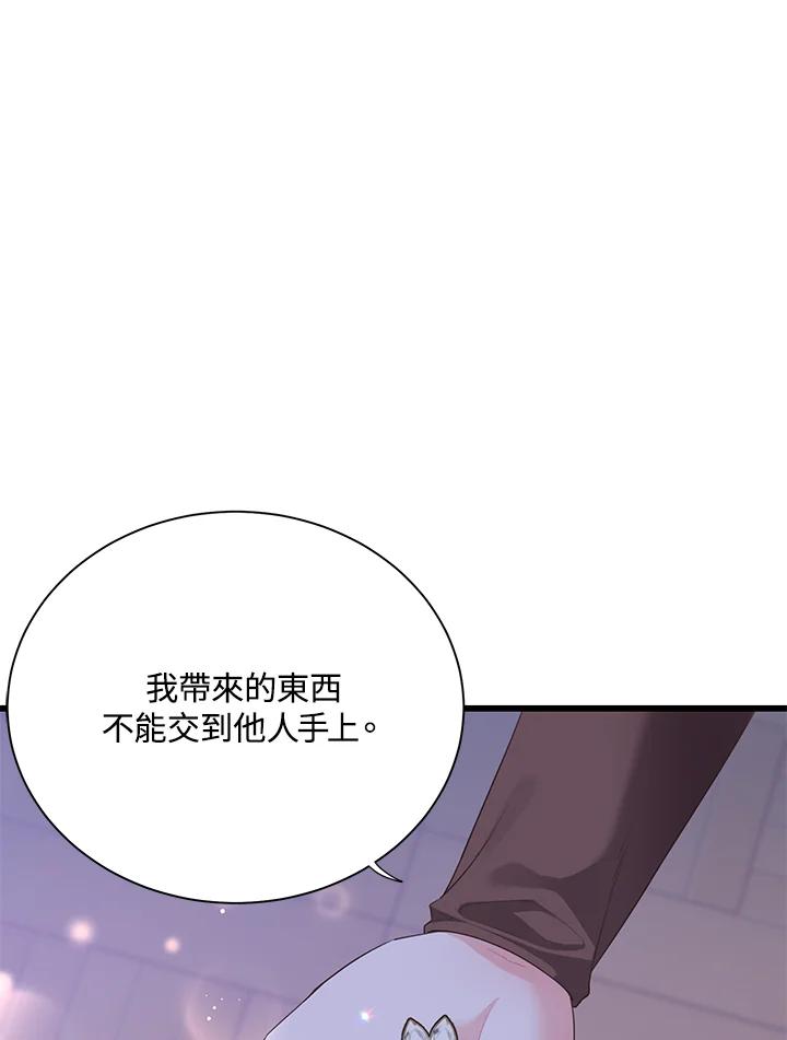 《恶棍公爵强求我的爱》第60话 第59页