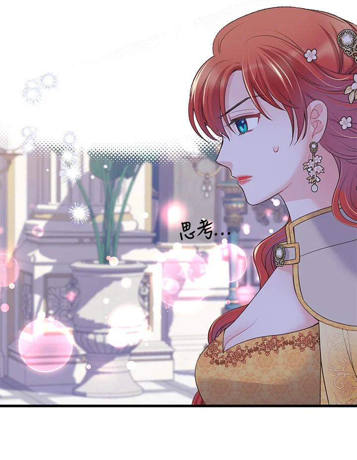 《恶棍公爵强求我的爱》第60话 第12页