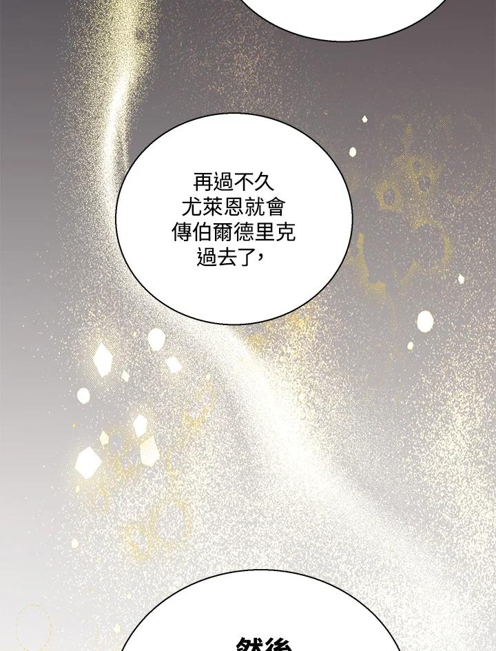 《恶棍公爵强求我的爱》第60话 第75页