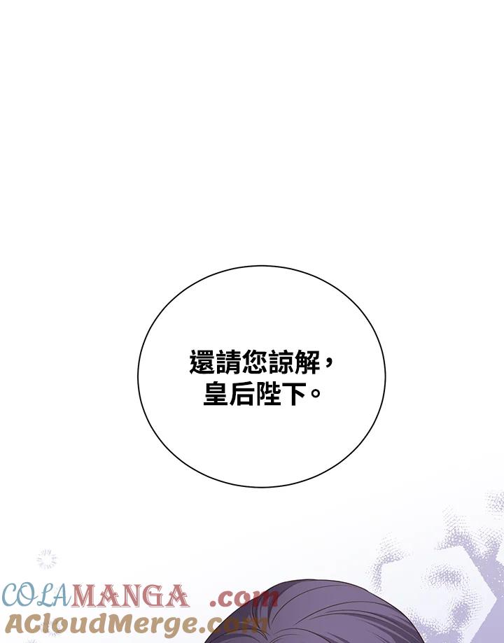 《恶棍公爵强求我的爱》第60话 第53页