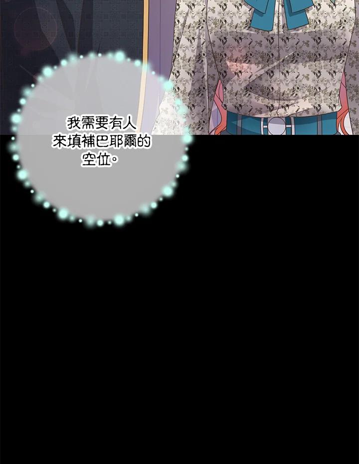 《恶棍公爵强求我的爱》第60话 第80页