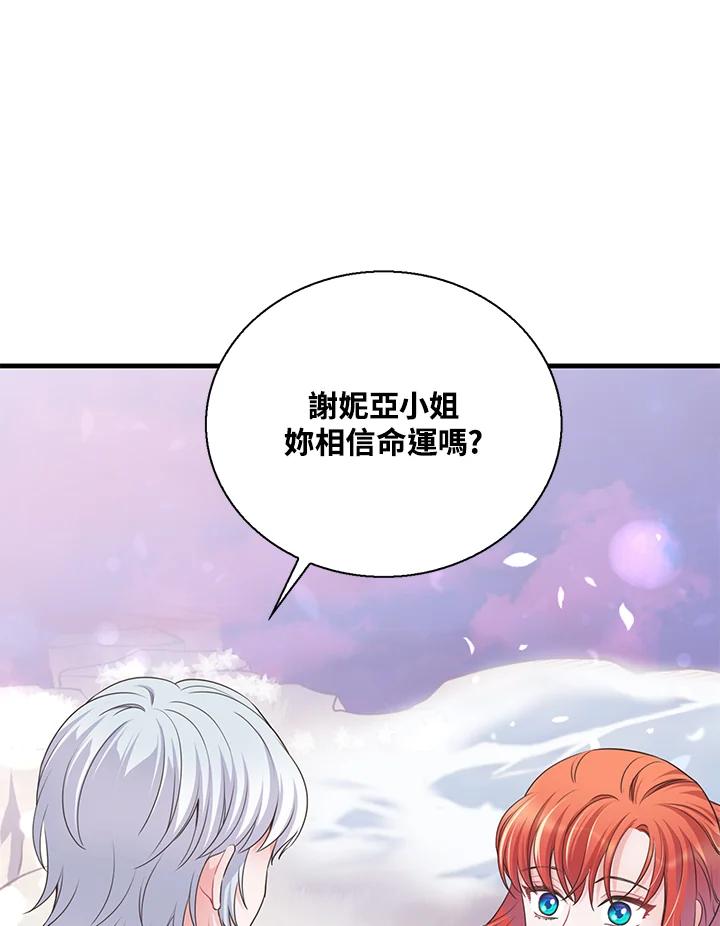 《恶棍公爵强求我的爱》第60话 第4页