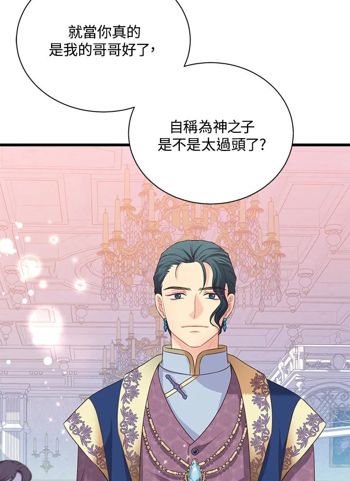 《恶棍公爵强求我的爱》第60话 第87页