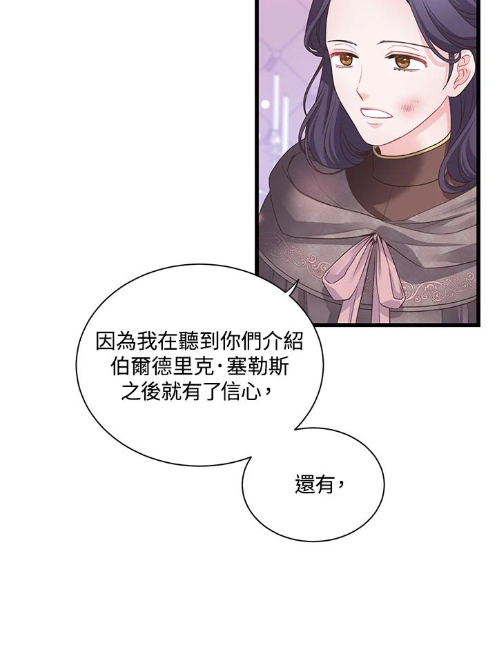 《恶棍公爵强求我的爱》第60话 第58页