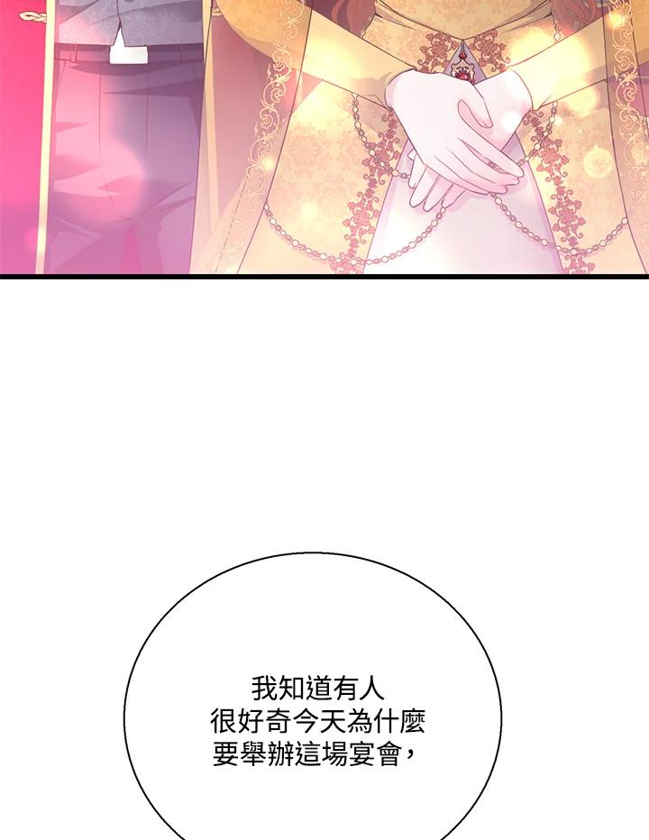 《恶棍公爵强求我的爱》第60话 第23页