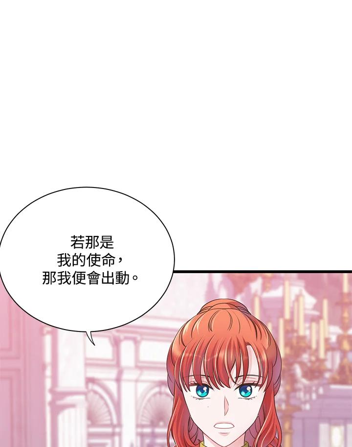 《恶棍公爵强求我的爱》第60话 第98页