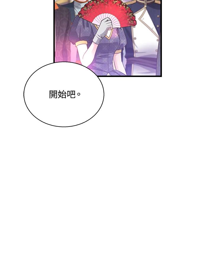 《恶棍公爵强求我的爱》第60话 第18页