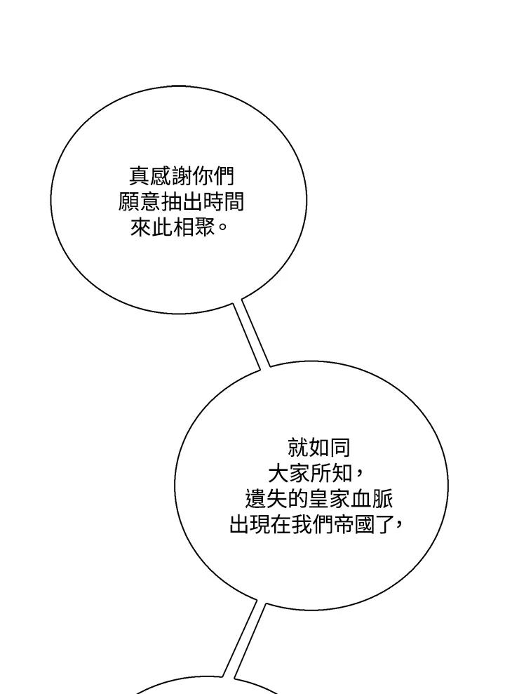 《恶棍公爵强求我的爱》第60话 第84页