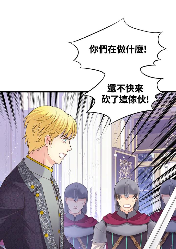 《恶棍公爵强求我的爱》第60话 第134页