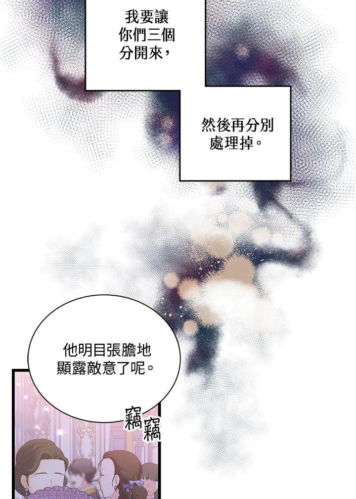 《恶棍公爵强求我的爱》第60话 第104页