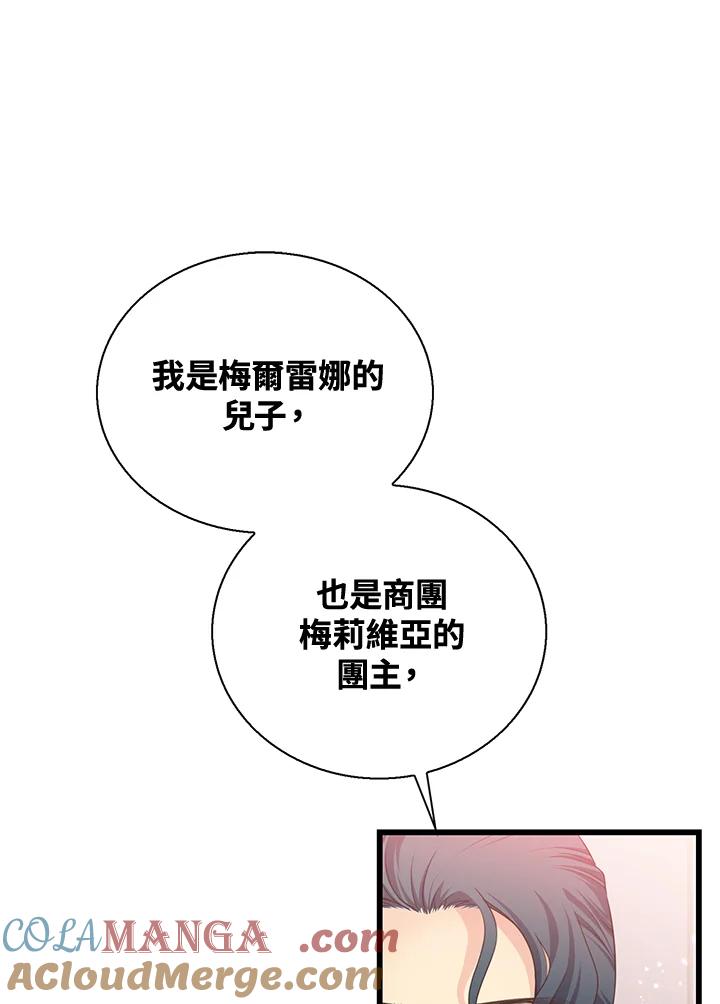 《恶棍公爵强求我的爱》第60话 第29页