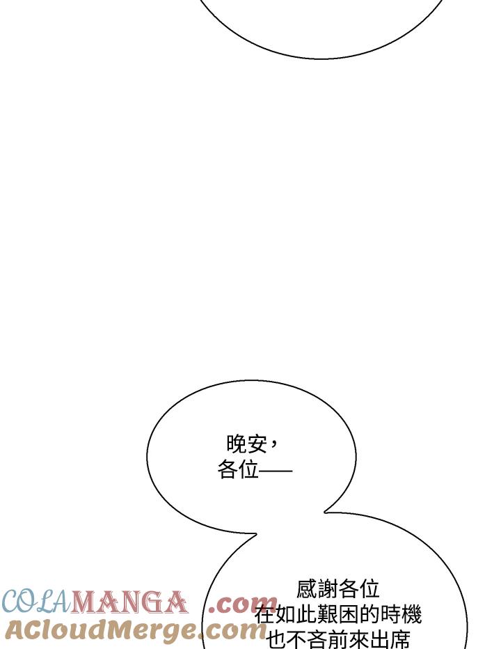 《恶棍公爵强求我的爱》第60话 第21页