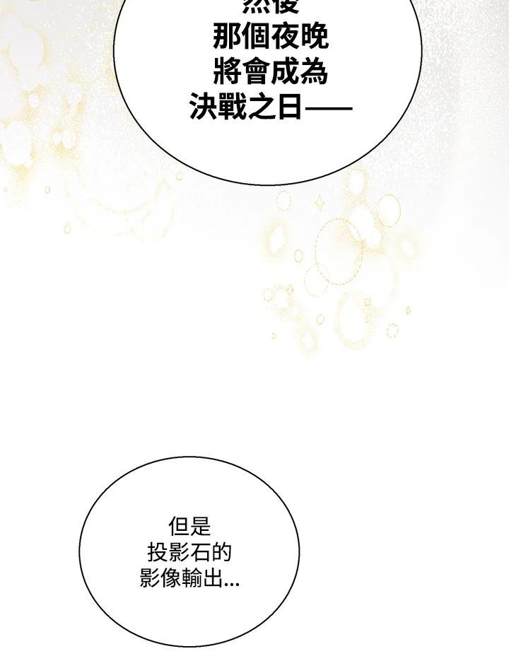 《恶棍公爵强求我的爱》第60话 第76页