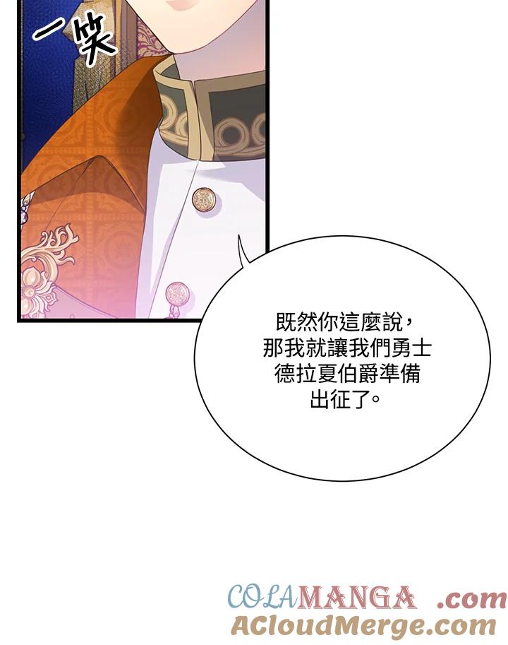 《恶棍公爵强求我的爱》第60话 第97页