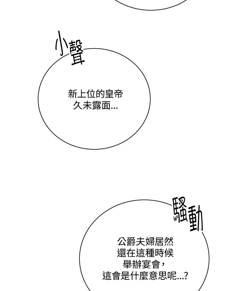 《恶棍公爵强求我的爱》第60话 第20页
