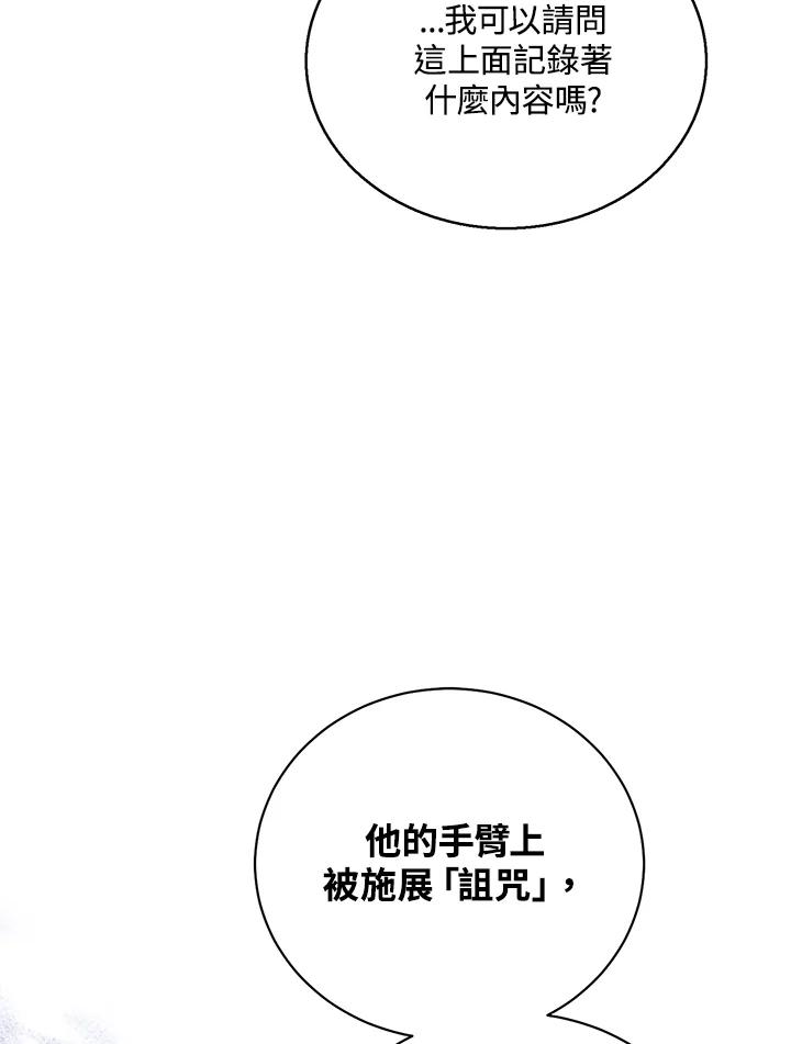 《恶棍公爵强求我的爱》第60话 第63页