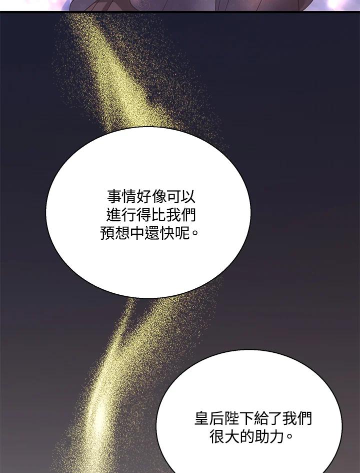 《恶棍公爵强求我的爱》第60话 第74页