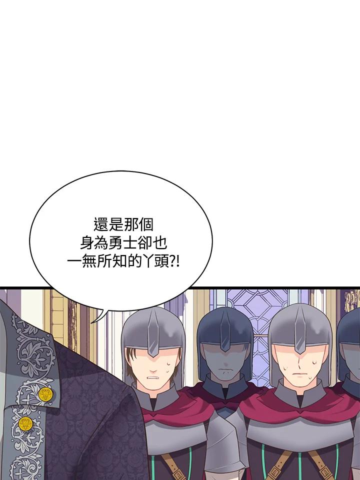 《恶棍公爵强求我的爱》第60话 第127页