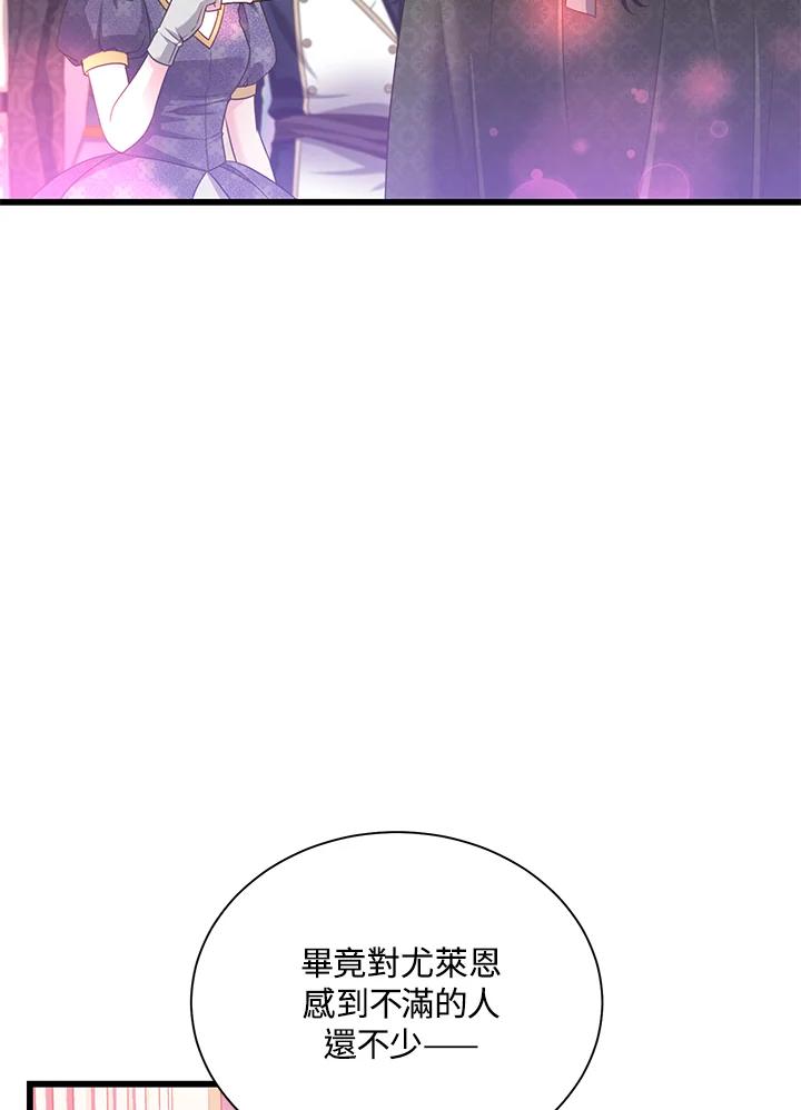 《恶棍公爵强求我的爱》第60话 第43页