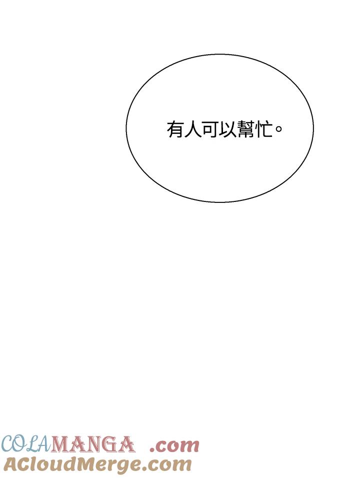 《恶棍公爵强求我的爱》第60话 第77页