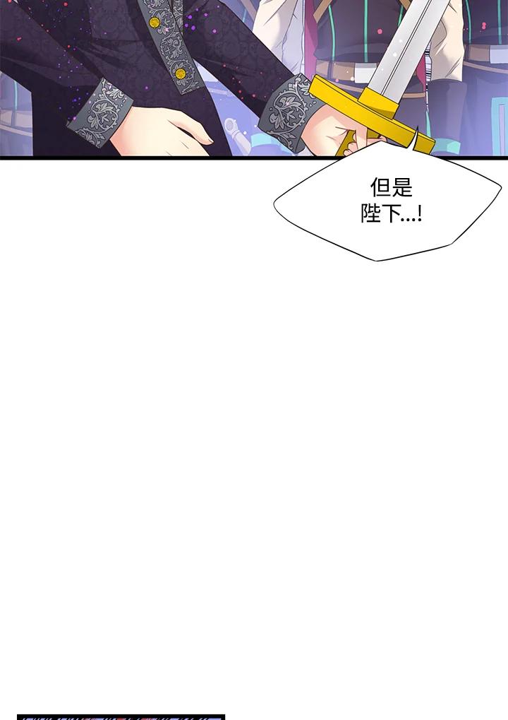 《恶棍公爵强求我的爱》第60话 第135页