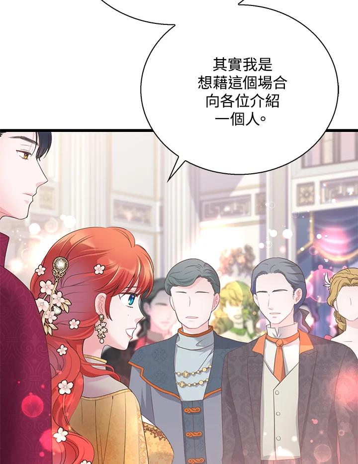 《恶棍公爵强求我的爱》第60话 第24页