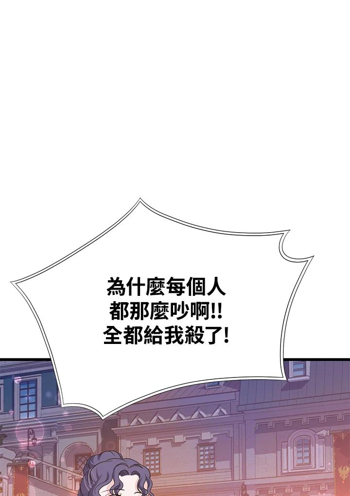 《恶棍公爵强求我的爱》第60话 第151页