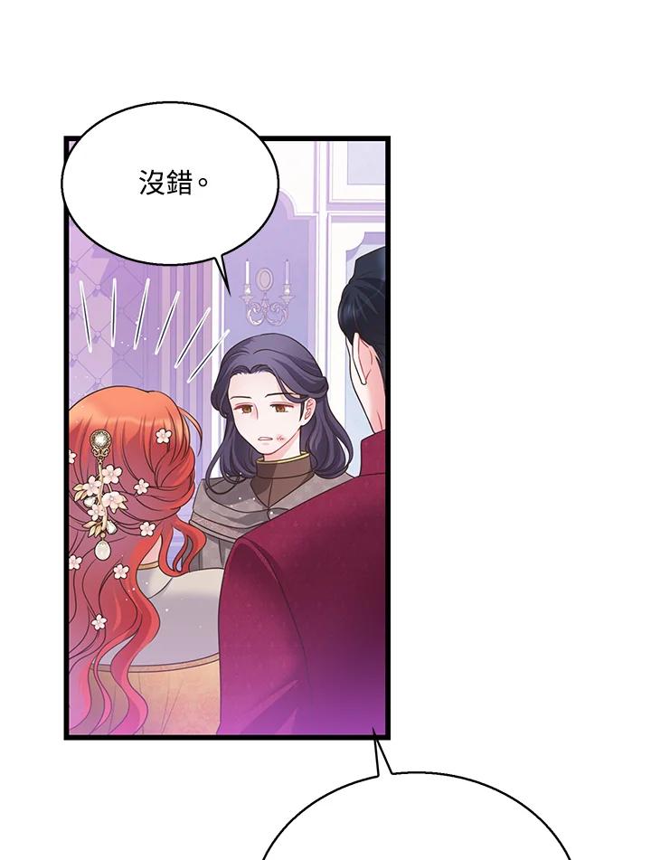 《恶棍公爵强求我的爱》第60话 第62页