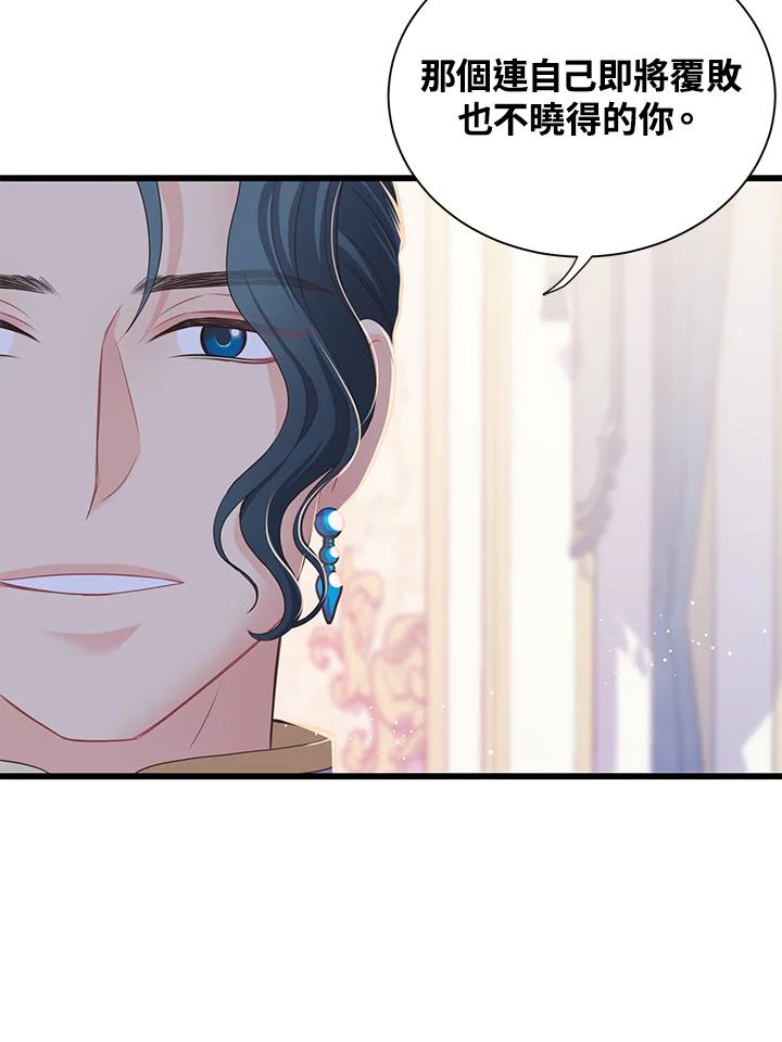 《恶棍公爵强求我的爱》第60话 第130页