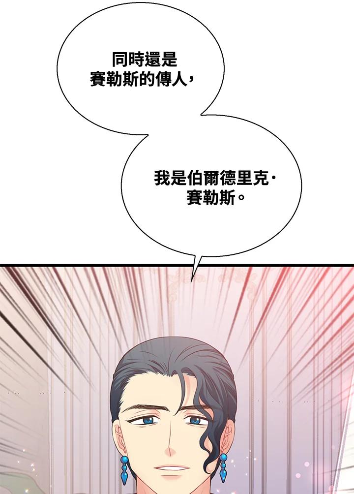 《恶棍公爵强求我的爱》第60话 第31页