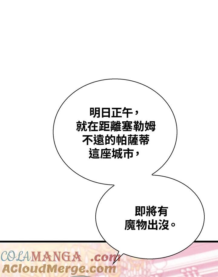 《恶棍公爵强求我的爱》第60话 第93页
