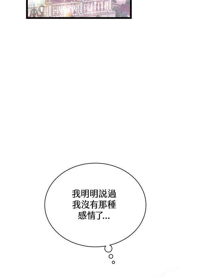 《恶棍公爵强求我的爱》第60话 第11页