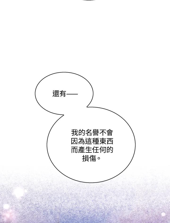 《恶棍公爵强求我的爱》第60话 第72页