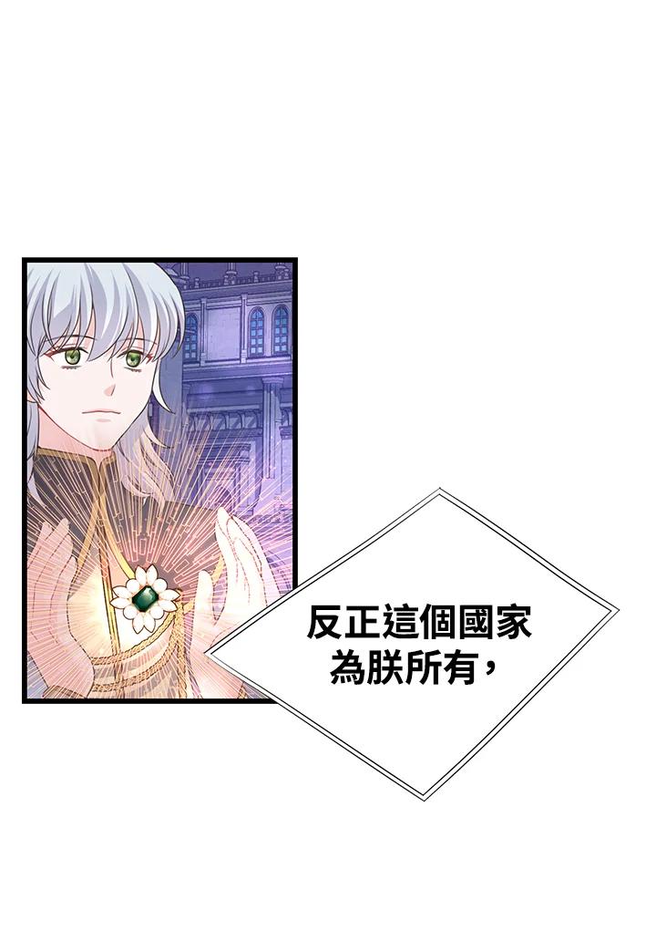 《恶棍公爵强求我的爱》第60话 第150页