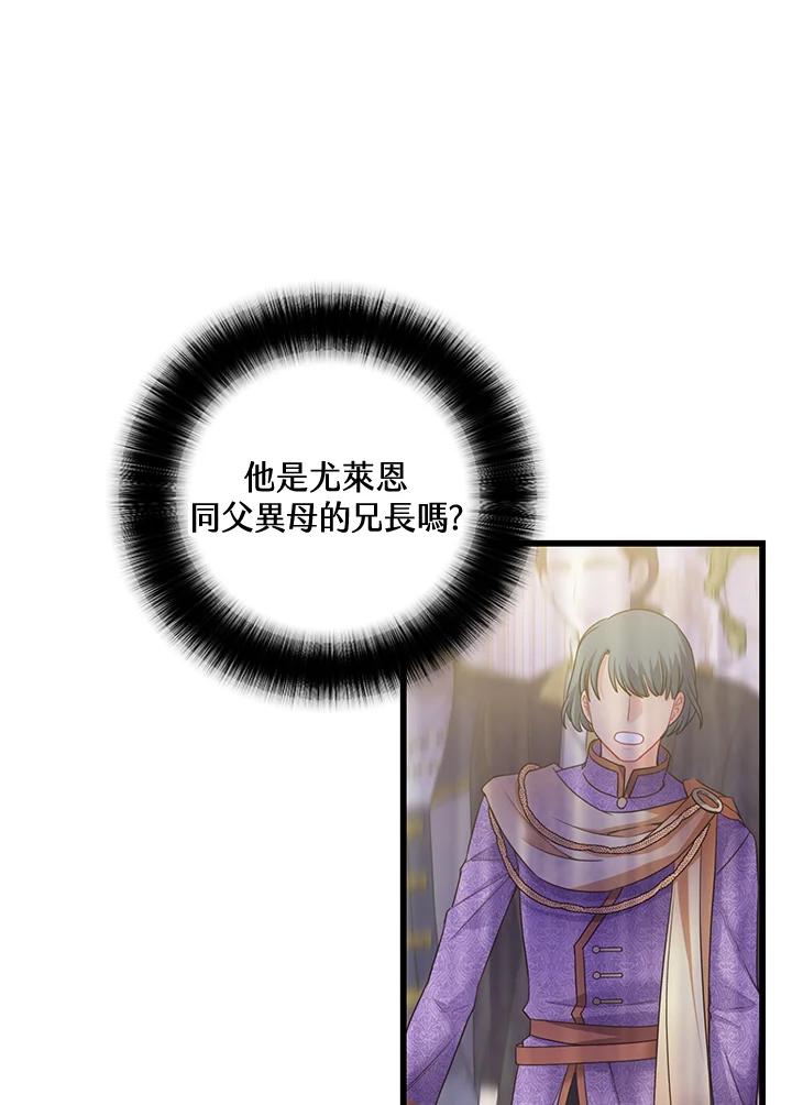 《恶棍公爵强求我的爱》第60话 第34页