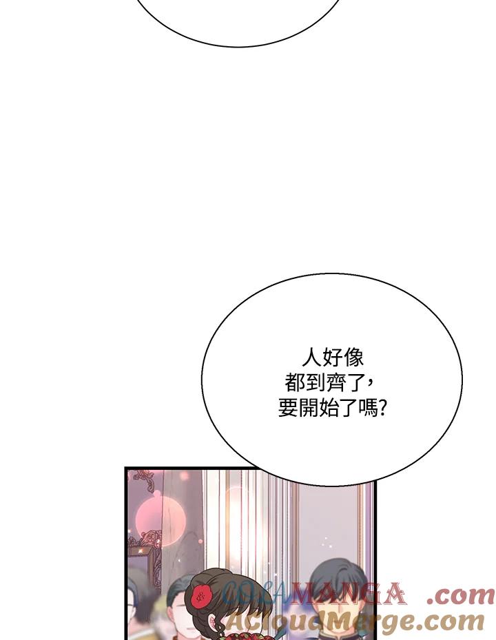 《恶棍公爵强求我的爱》第60话 第17页