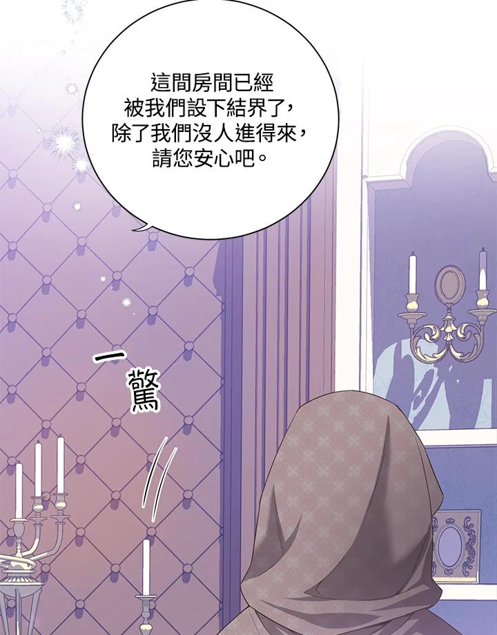 《恶棍公爵强求我的爱》第60话 第50页