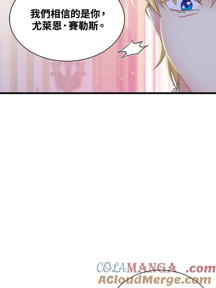 《恶棍公爵强求我的爱》第60话 第129页
